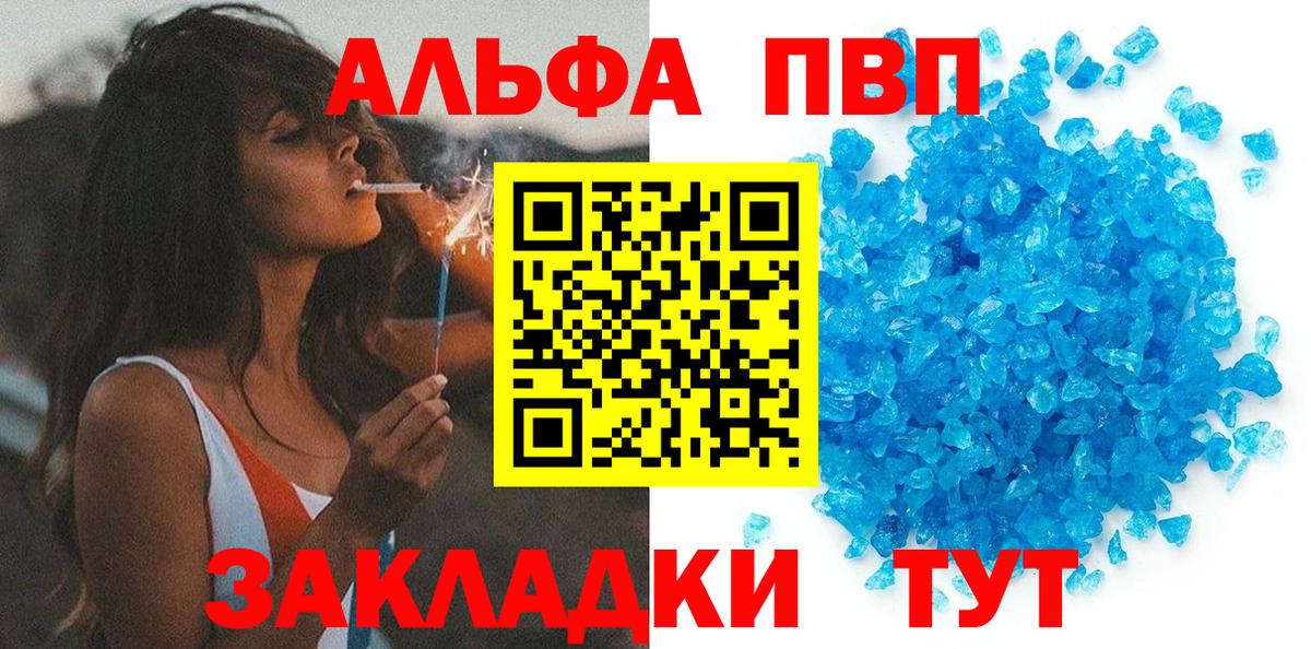 Alpha-PVP VHQ  Alpha PVP СК  Вход с VPN  А ПВП крисы CK  где купить   Бердск 