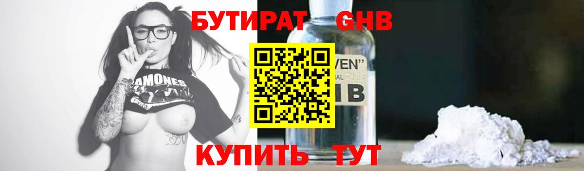 Бердск  БУТИРАТ 1.4BDO  Бутират  Вход с VPN 