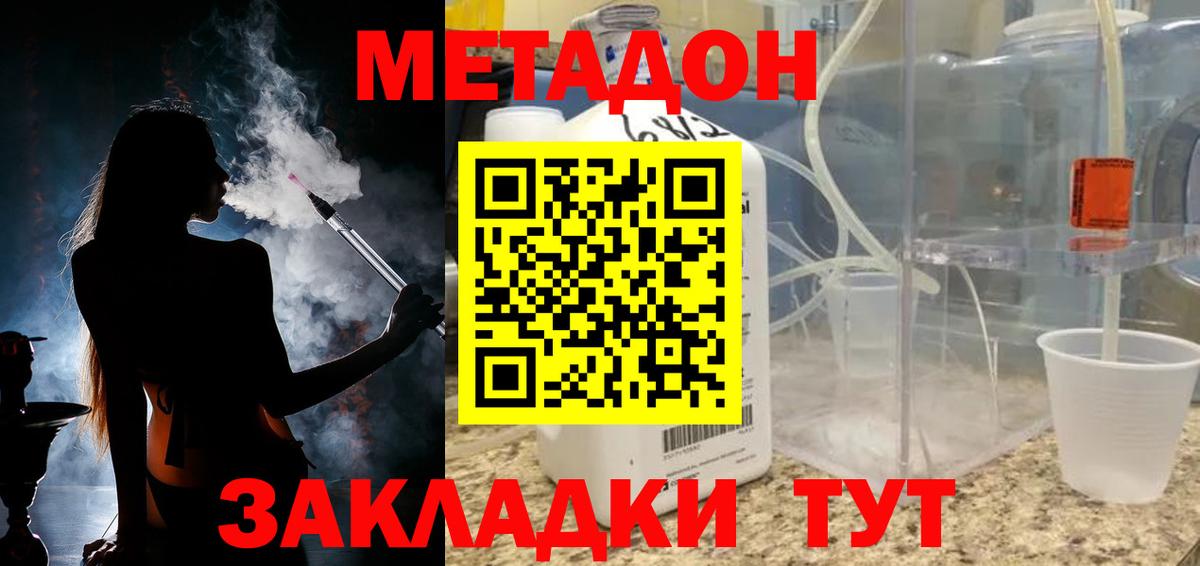 Бердск  МЕТАДОН мёд  Вход с VPN 