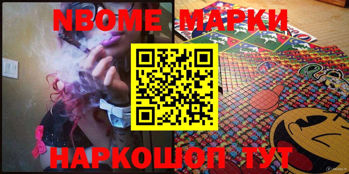 Марки 25I-NBOMe 1,8мг Бердск