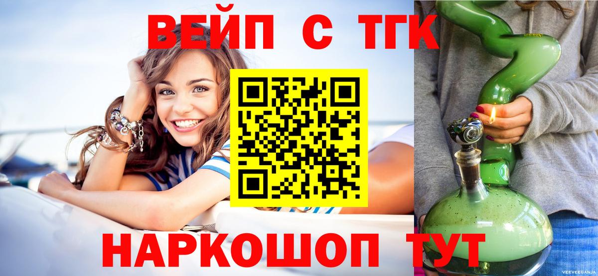Дистиллят ТГК вейп  Вход с VPN  Бердск 