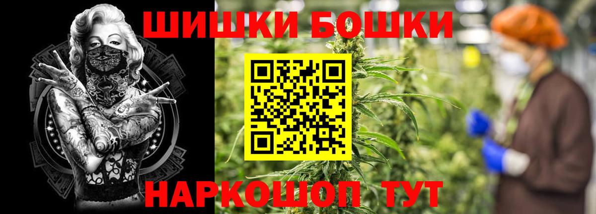 Бошки Шишки THC 21%  Конопля планчик  Вход с VPN  Бердск 